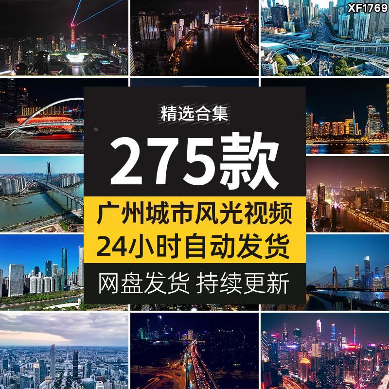 广东广州繁华城市建筑航拍风光夜景地标小蛮腰塔实拍视频素材