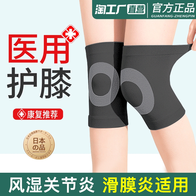 医用护膝盖保暖男女士关节滑膜炎夏薄款运动半月板损伤护套专业