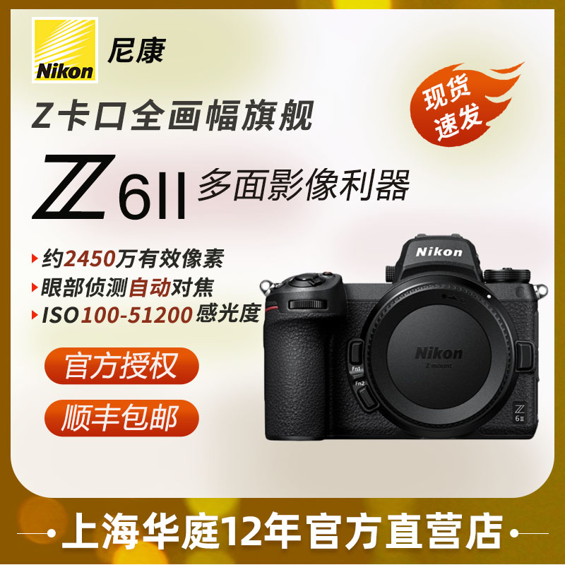 Nikon/尼康 Z6ii单机身 Z7ii全画幅微单 24-70套机z6z72代二代Z62