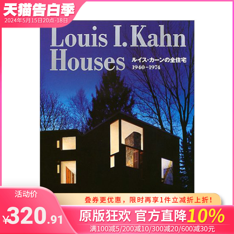 【预售】路易斯·康住宅作品集：1940-1974 Louis I.Kahn Houses 日英双语 进口原版 建筑设计 ＴＯＴＯ出版