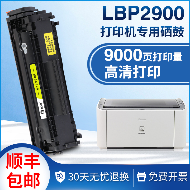 适用佳能lbp2900硒鼓mf4010b 4012打印机LBP3000墨盒佳能303硒鼓