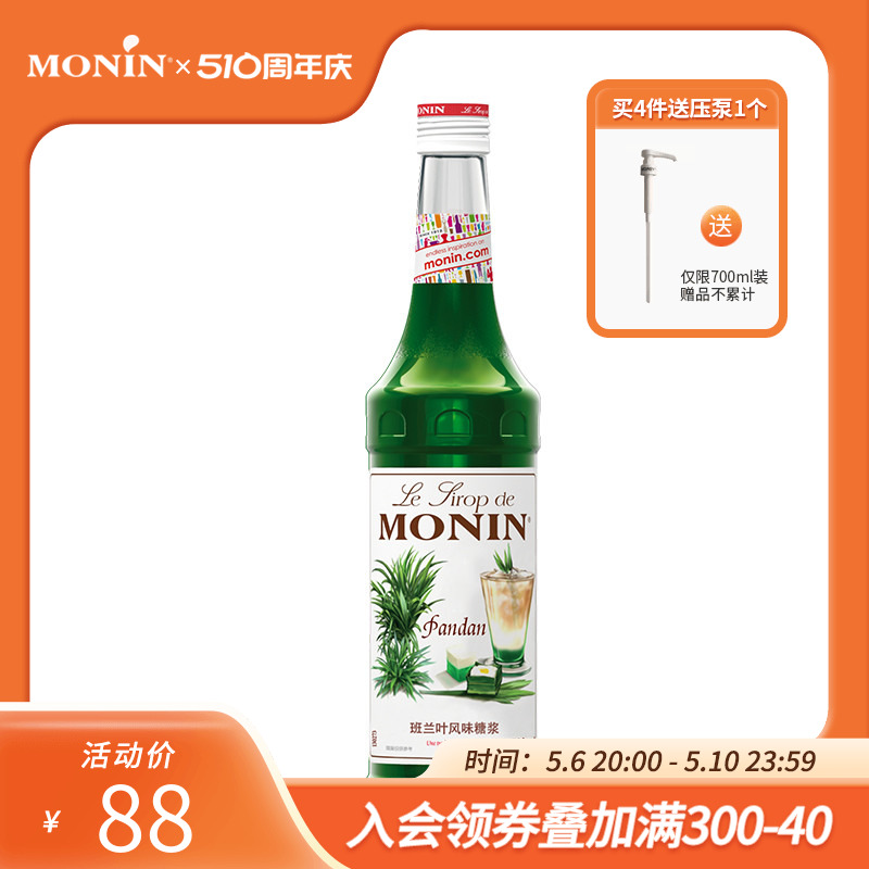 莫林MONIN班兰叶风味糖浆700ml咖啡鸡尾酒果汁饮料