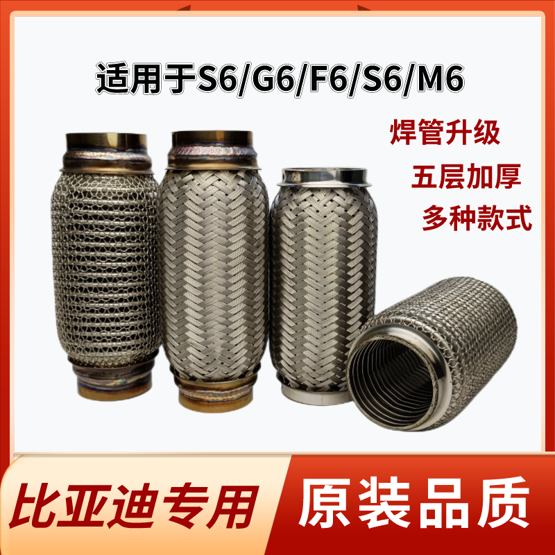 比亚迪G6S6排气管软连接波纹消声器金属软管304不锈钢耐高温包邮