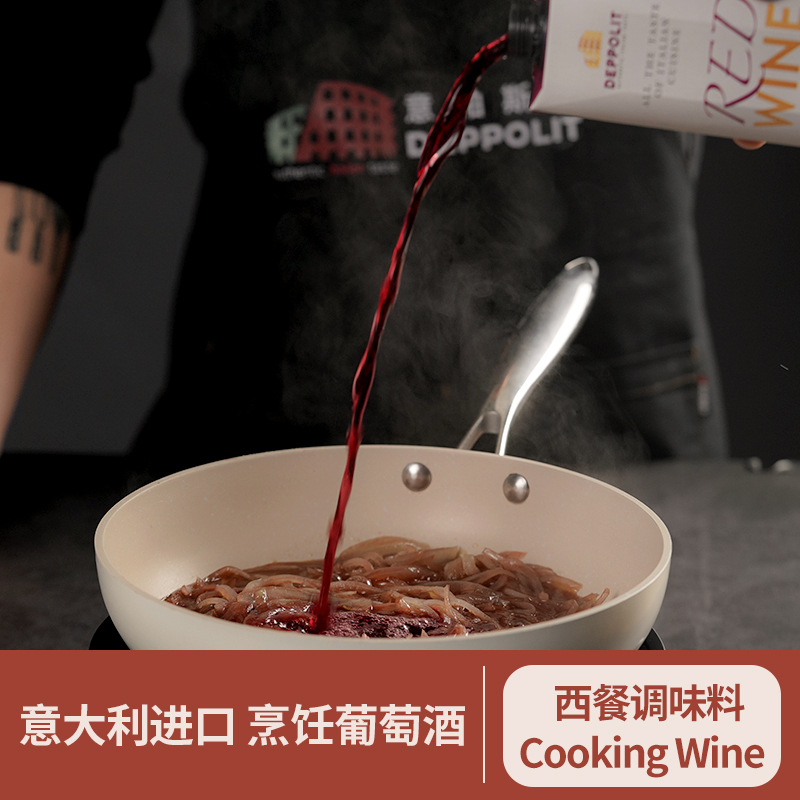 意帕斯塔红葡萄酒西餐牛排烹饪料酒春节热红酒商用Cooking wine