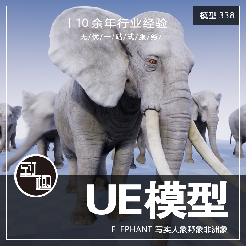 UE4UE5_ELEPHANT 非洲草原野生大象动物游戏角色含动画_模型338
