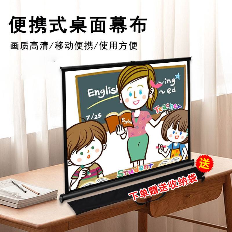便携免安装投影仪幕布桌面幕布儿童动画网课护眼4K高清抗光户外