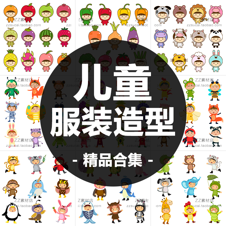 日韩卡通可爱Q版儿童人物穿动物蔬菜水果服装造型背景矢量图素材