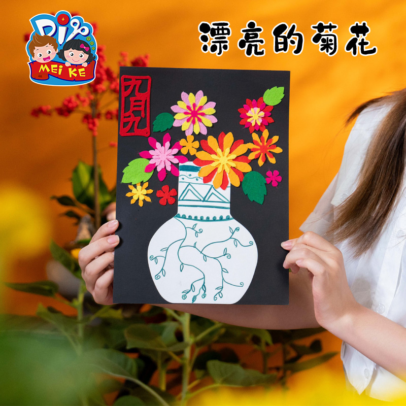 重阳节礼物手工diy漂亮的菊花幼儿园儿童自制作材料包贴画装饰品