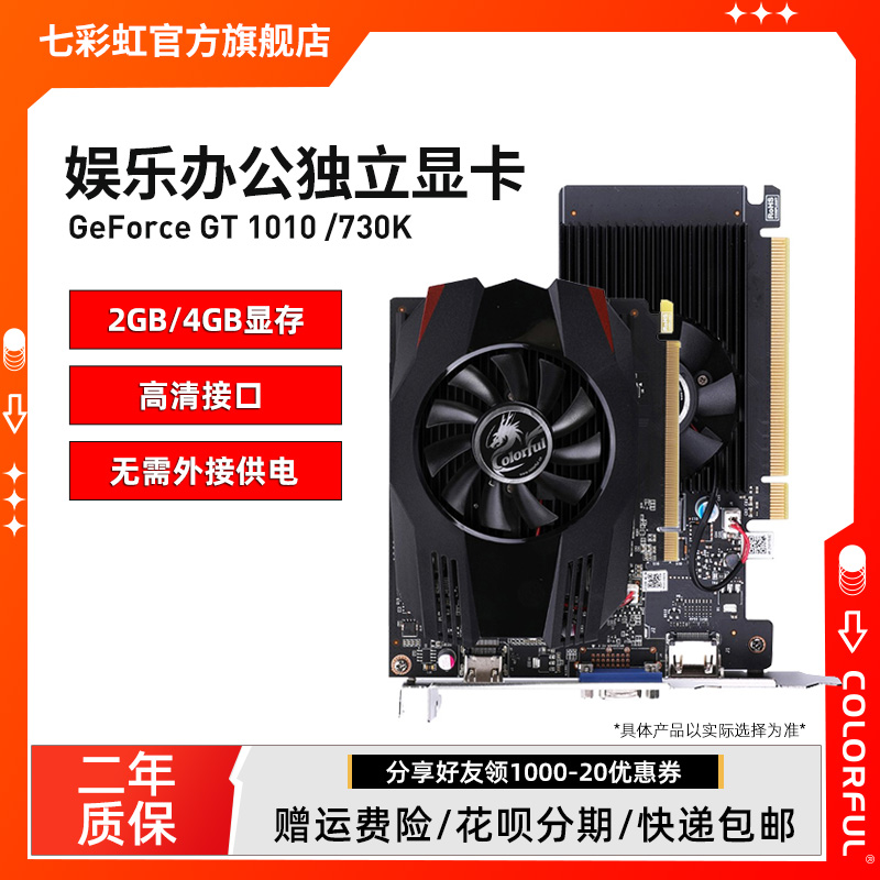 七彩虹GT730K/GT1010 独立办公显卡独立台式电脑显卡GT1010 GT730