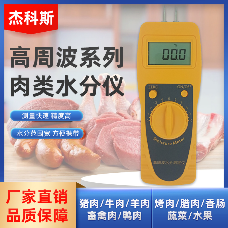猪肉水果蔬菜肉类水分水份快速检测仪水分测定仪测量仪速测仪