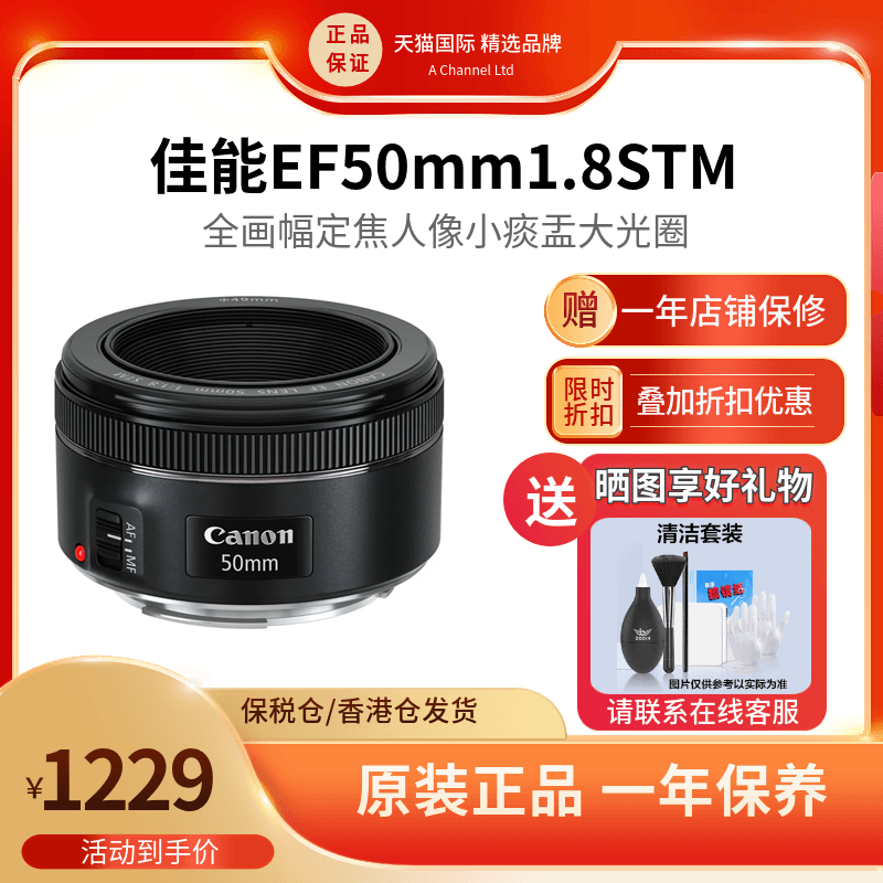 佳能EF50mm1.8STM 定焦人像大光圈背景虚化单反镜头 小痰盂三代