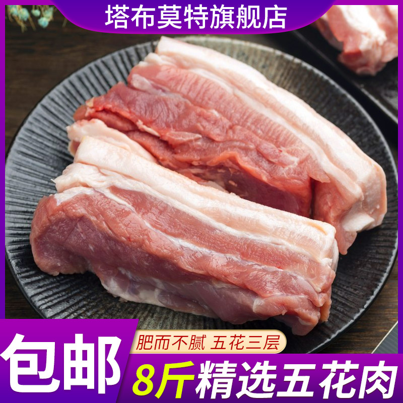 国产猪肉8斤五花肉带皮五花肉块猪肋条肉猪肉生鲜红烧 烧烤食材