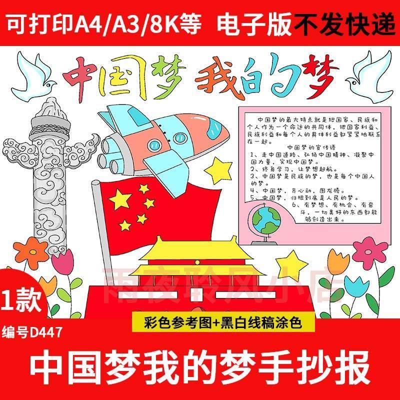 中国梦我的梦手抄报模板小学生红色爱国主题手抄报线稿a3a4素材