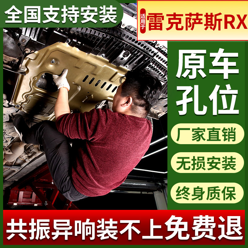 适用2021款雷克萨斯RX300发动机下护板改装rx300底盘装甲挡护底板