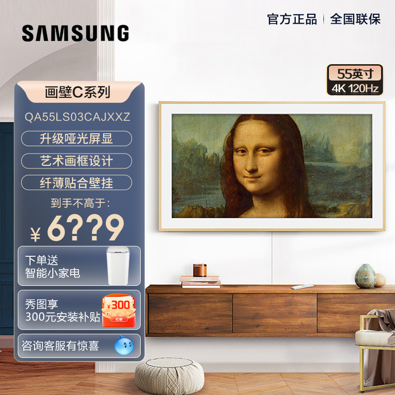 Samsung/三星画壁55LS03C 55英寸画框哑光融入屏超高清4K艺术电视