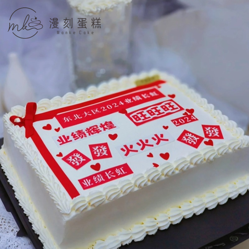 定制企业大蛋糕开业周年庆典年会团建商务方形生日蛋糕上海同城送