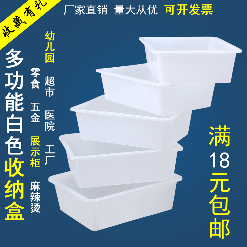 塑料盒子长方形白色麻辣烫幼儿园冰盘加厚保鲜盒商用小号收纳无盖