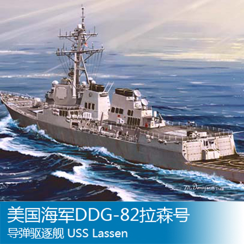 小号手 1/350 美国海军DDG-82拉森号导弹驱逐舰 04526 拼装模型