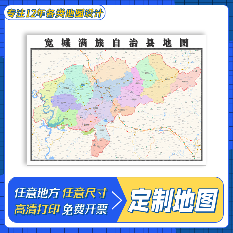 宽城满族自治县地图1.1m新款交通行政区域划分河北省承德市贴图