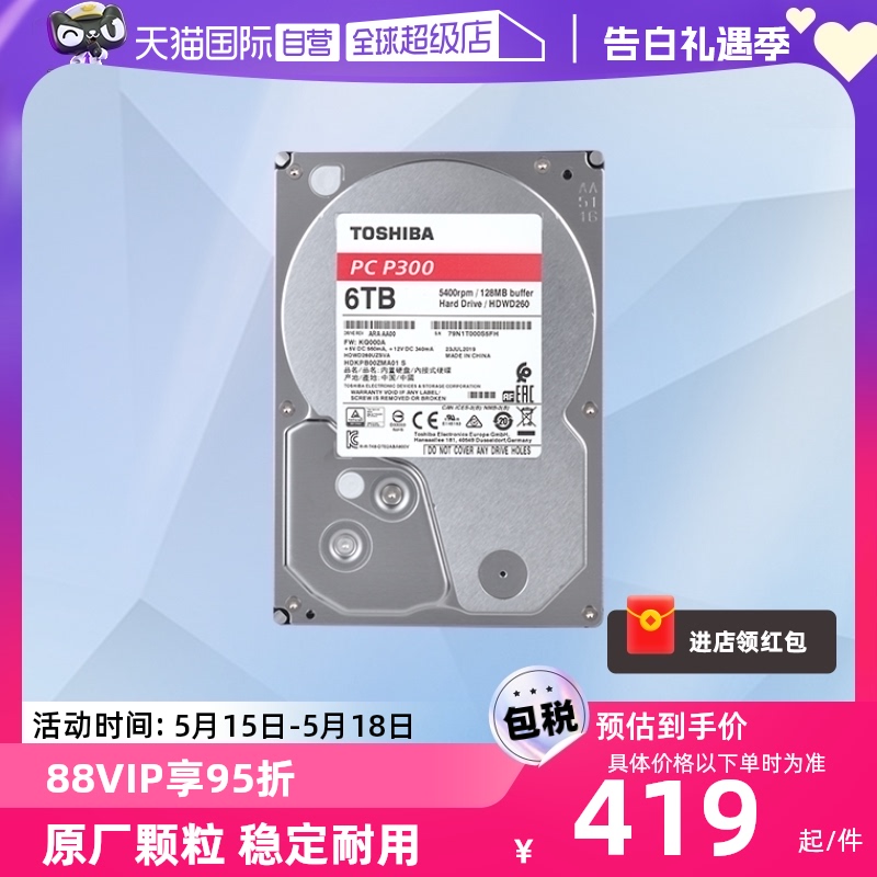 【自营】东芝P300机械硬盘4T高速监控台式机电脑3.5英寸2T/6T