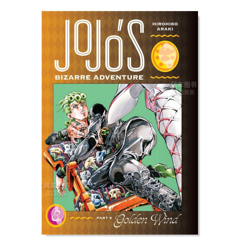 【现货】JoJo的奇妙冒险第五部黄金之风 卷8英文漫画进口原版图书JoJo’s Bizarre Adventure: Part 5--Golden Wind, Vol. 8Hirohi