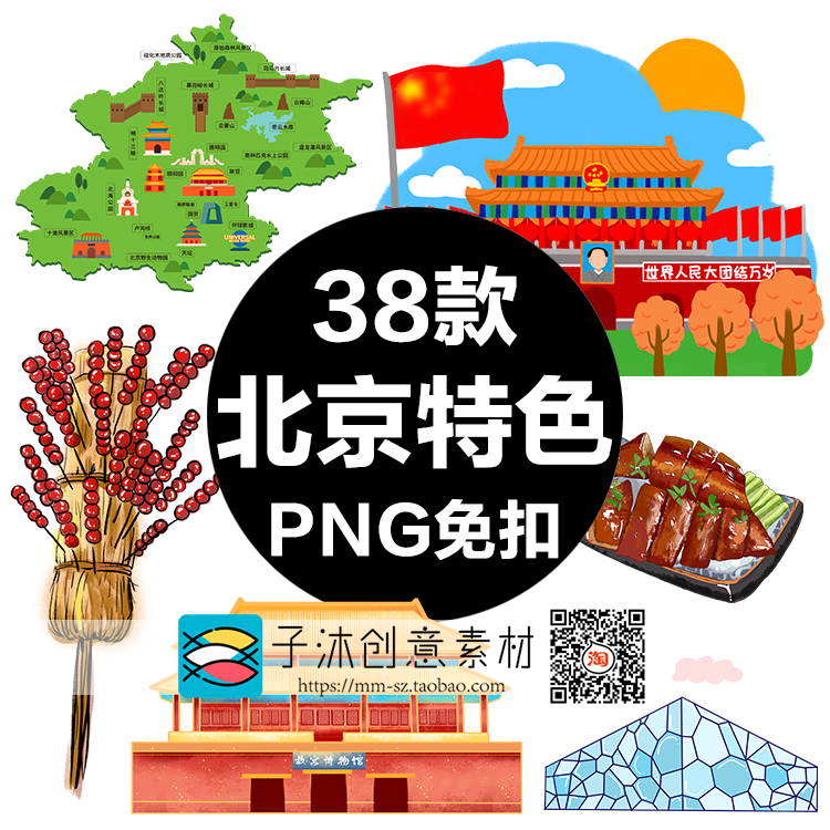 北京特色城市地标美食糖葫芦烤鸭旅游地图卡通插画PNG免扣图素材