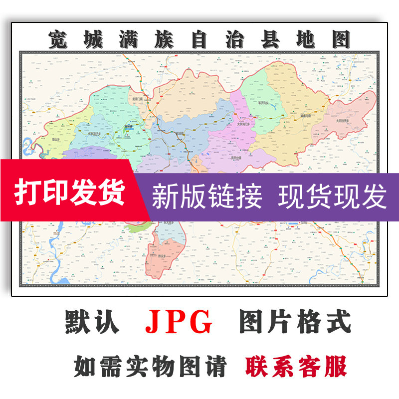 宽城满族自治县地图1.1mJPG格式定制河北省承德市电子版高清图片