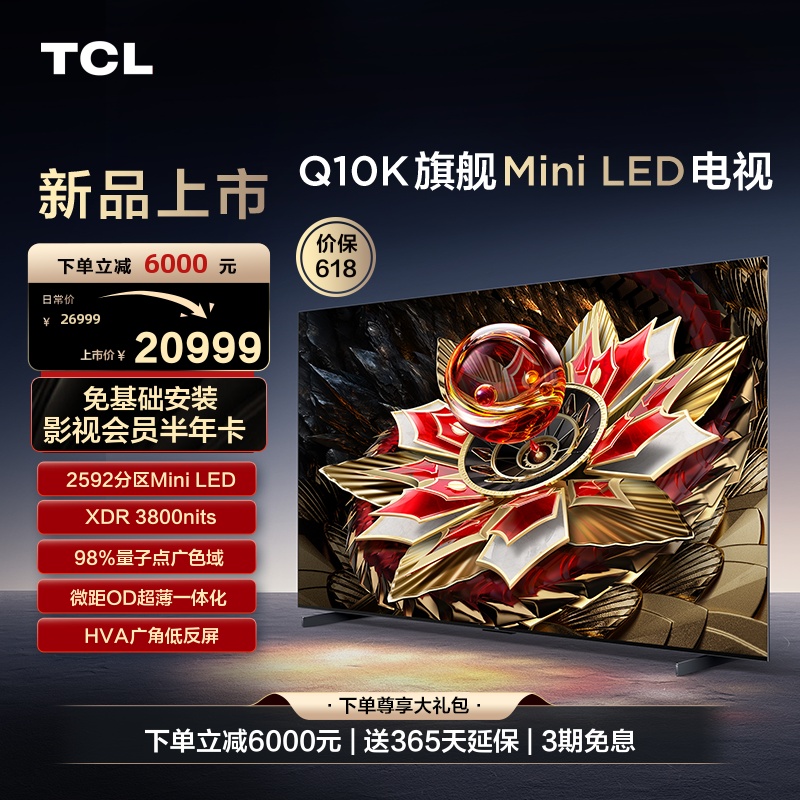 TCL电视 98Q10K 98英寸 Mini LED 2592分区高清网络液晶平板电视