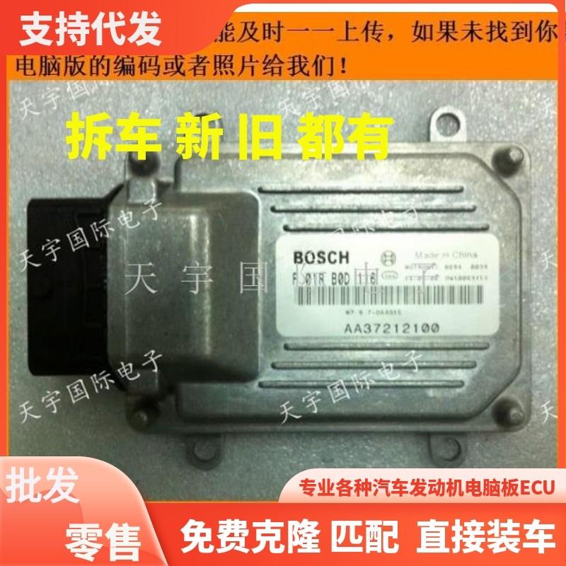 哈飞赛马汽车发动机电脑板/ECU电路板 F01RB0D116 AA37212100