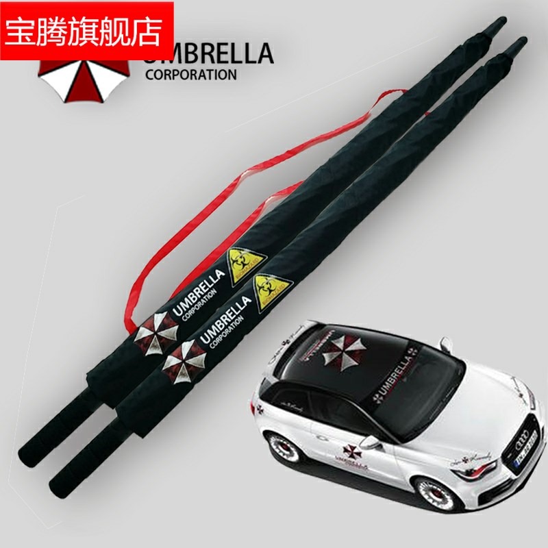 安布雷拉保护伞公司生化危机晴雨伞自动碳纤维个性遮太阳防晒大伞