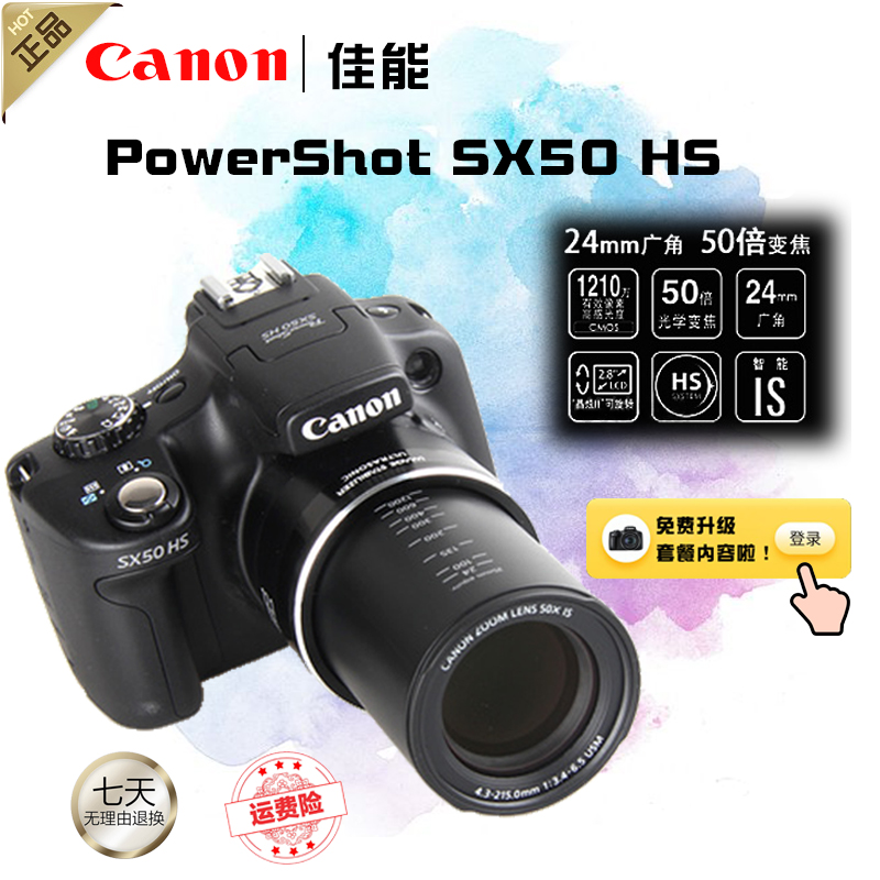 Canon/佳能 PowerShot SX50 HS专业数码相机50倍光学长焦便携旅游