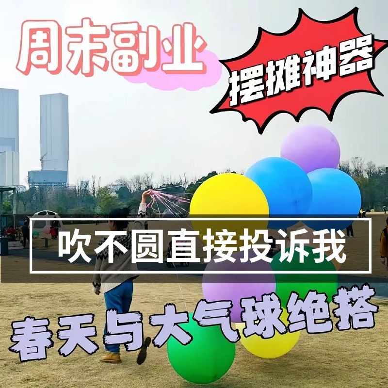 超大36寸正圆加厚特大防爆街卖气球儿童玩具公园摆摊大草坪汽球