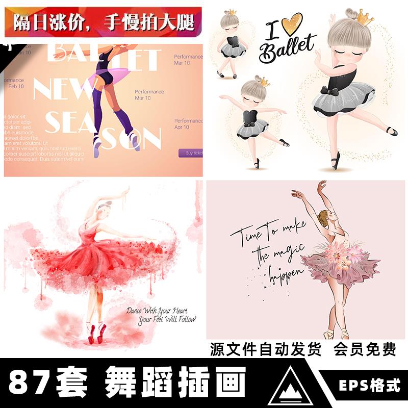 矢量AI手绘水彩卡通舞蹈女孩舞者舞蹈生芭蕾舞插画海报设计素材图