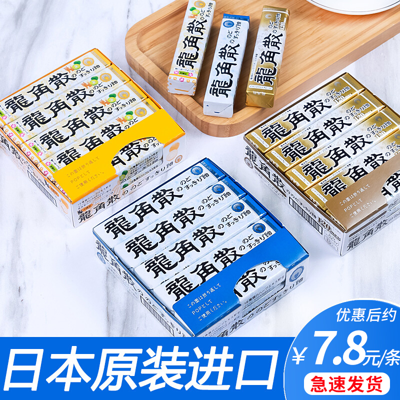 日本进口龙角散润喉糖盒装硬糖水果味龙角撒礼盒教师节礼物女老师