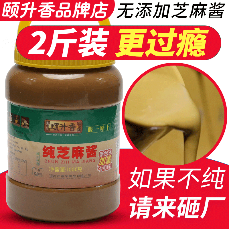 芝麻酱桶装商用火锅蘸料热干面专用麻汁1000g