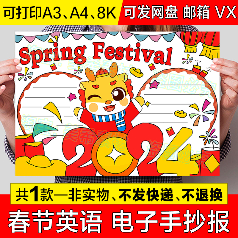 Spring Featival英语手抄报模板 2024龙年春节新年快乐英文小报a4