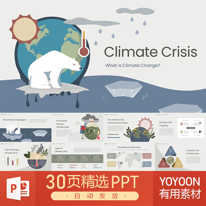 气候危机自然灾害台风环境保护公益宣传生态世界拯救地球PPT模板