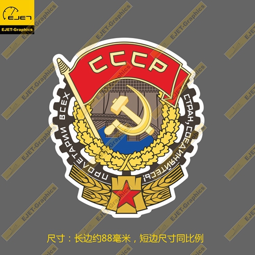 苏联CCCP时期怀旧标语防水新款徽章个性笔记本贴汽车贴行李箱贴