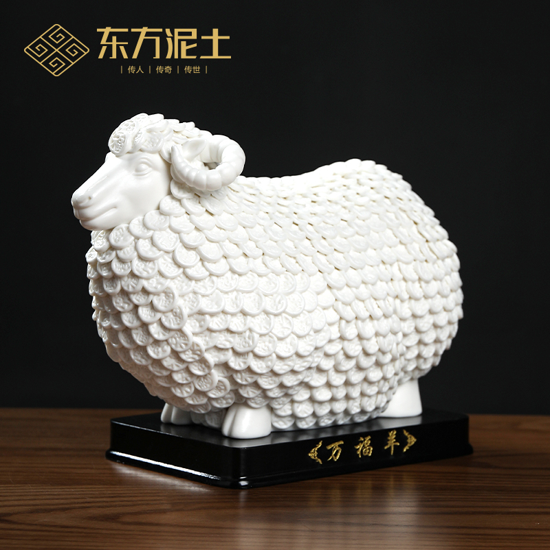 东方泥土陶瓷万福羊摆件德化白瓷工艺品创意家居乔迁新居开业礼品