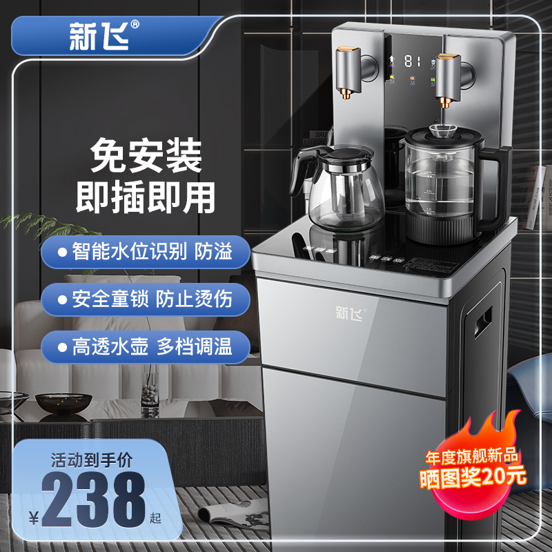 新飞饮水机2024新款家用全自动茶吧机智能水桶下置小型烧水壶一体