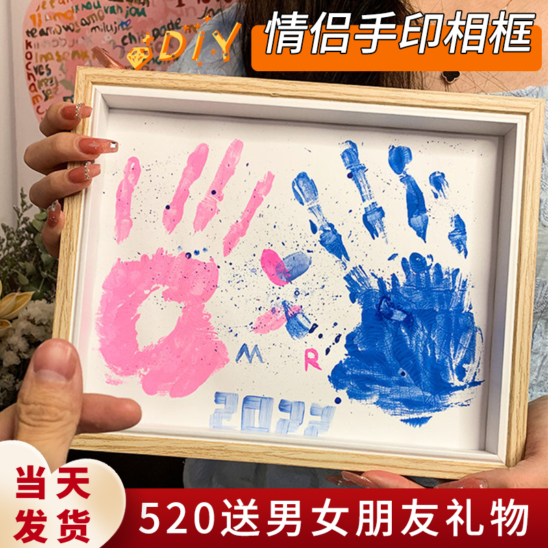 520情人节礼物手印画diy手工纪念相框情侣好物手掌印男朋友送女友