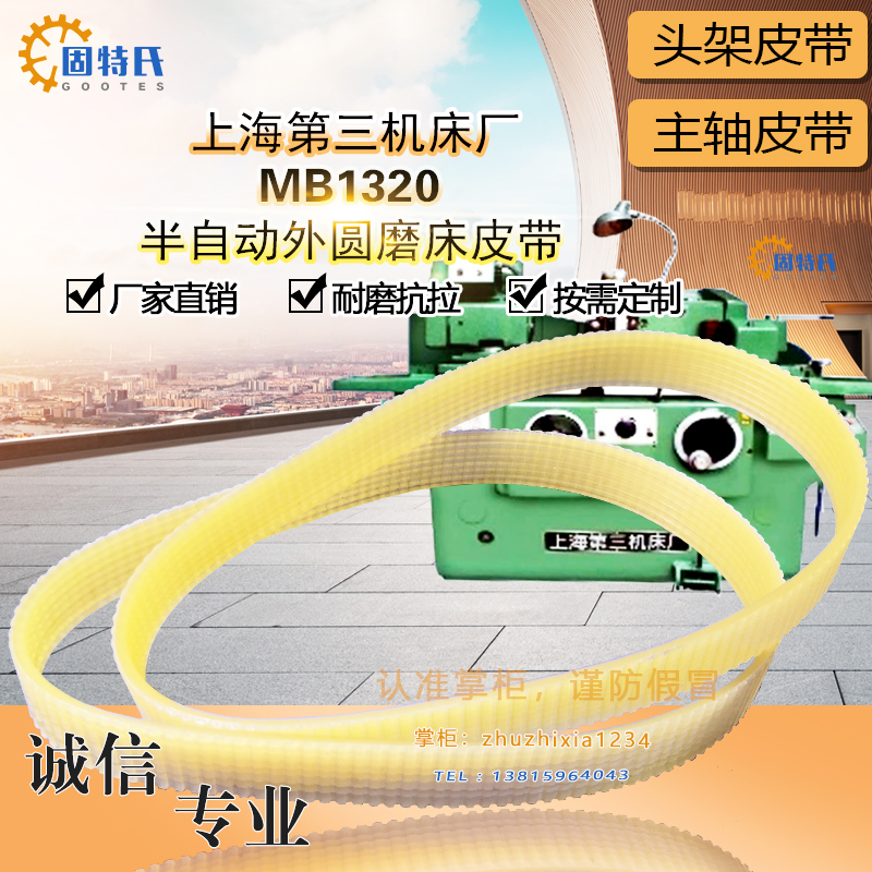 上海第三机床半自动外圆磨床MB1320皮带头架620主轴联组带L1024*6