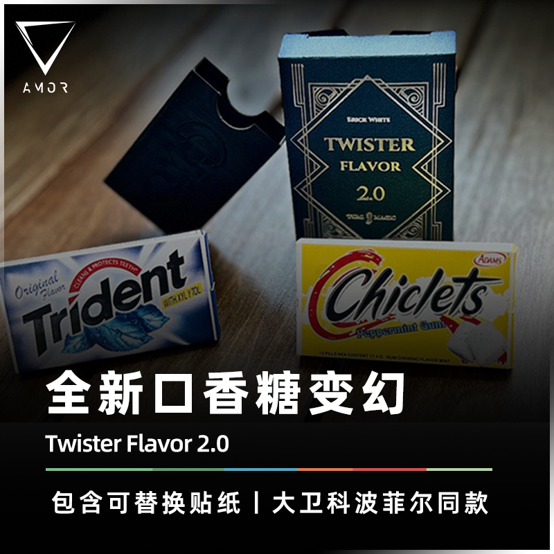 【黑池热卖】AMOR魔术 Twister Flavor 2.0 口香糖一变二视觉道具