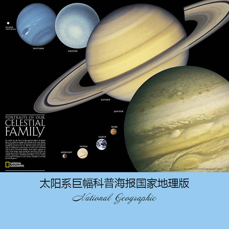 太阳系巨幅科普海报 国家地理英文版 大尺寸天文宇宙布装饰画芯心