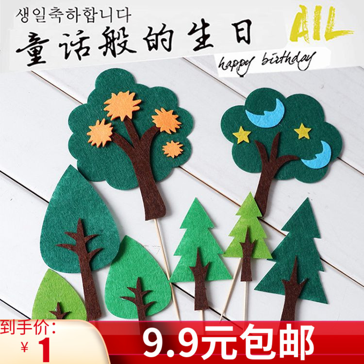 新款毛毡松树森林绿叶子绿树插牌生日蛋糕插牌插旗烘焙派对装饰树