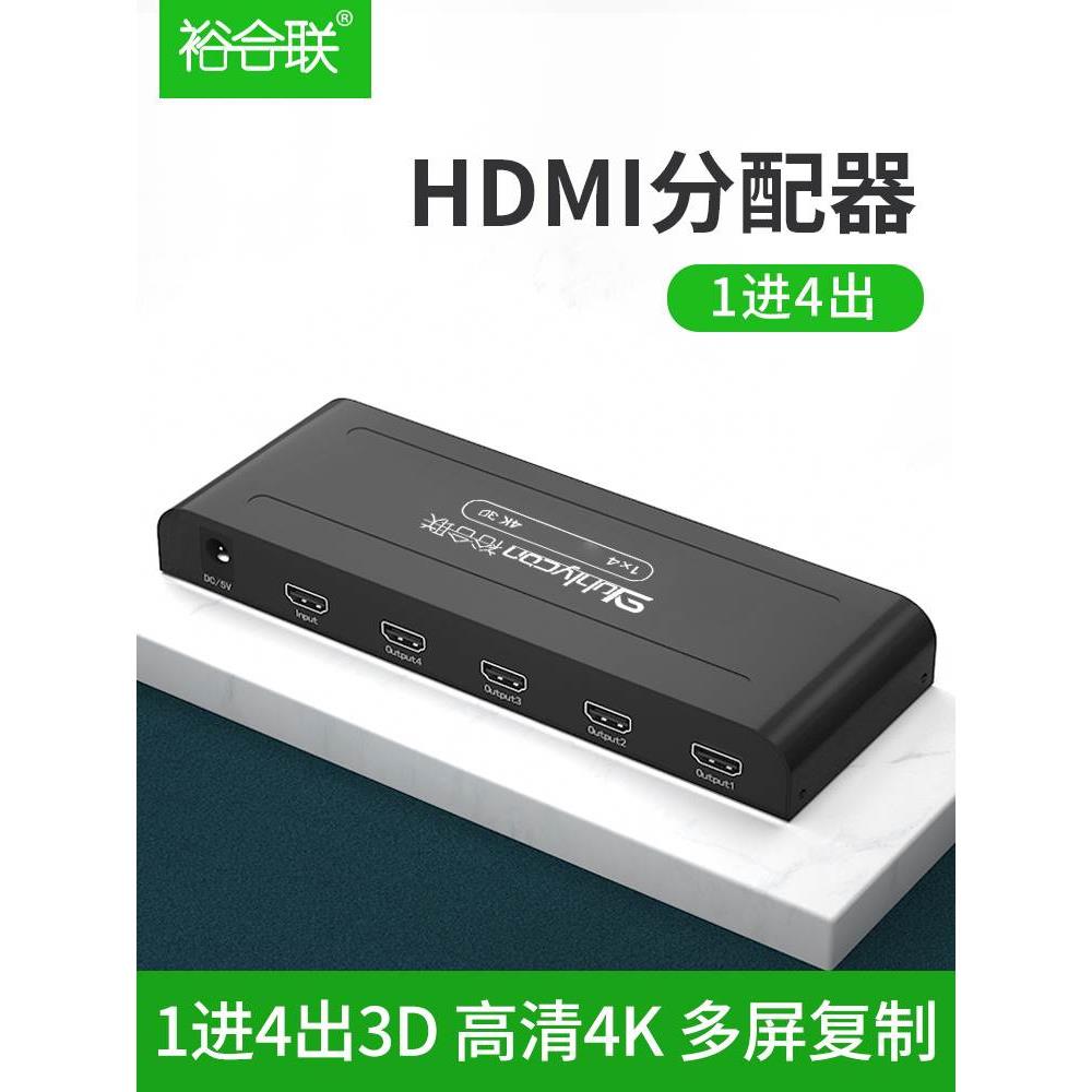 HDMI分配器1进4出8出10出16出4K高清电视一分四一分三/八/十/十六