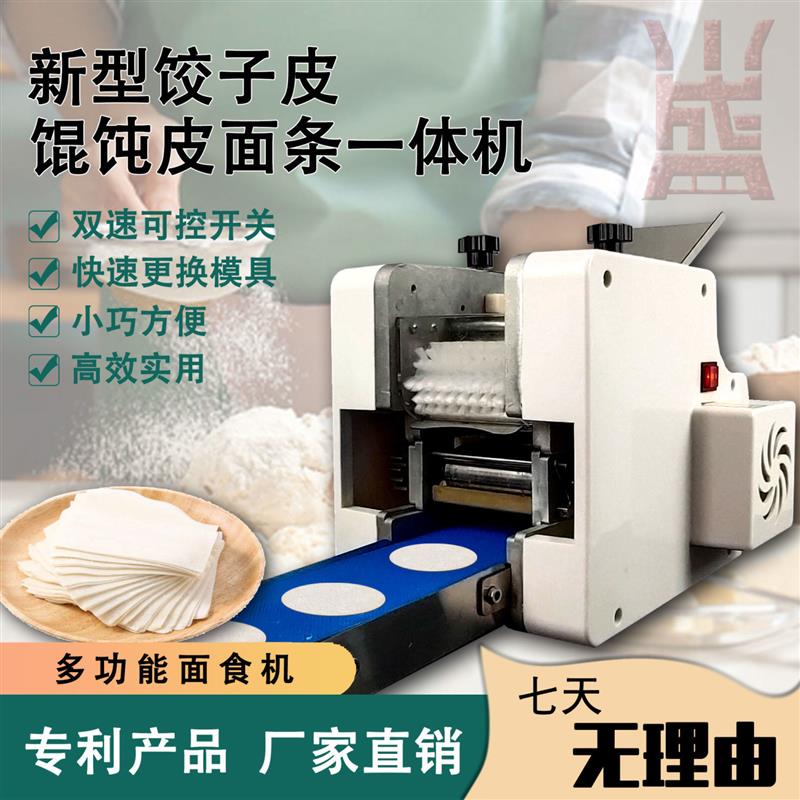 。饺子皮机小型饺子皮商用全自动仿手工家用机馄饨包子擀皮机