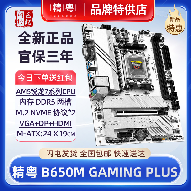 【正品】精粤B650M主板DDR5内存用AM5锐龙7600X/7700/7500F台式机
