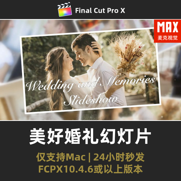 FCPX婚礼模板 唯美好浪漫回忆空间感漂浮缓慢粒子fcpx相册插件