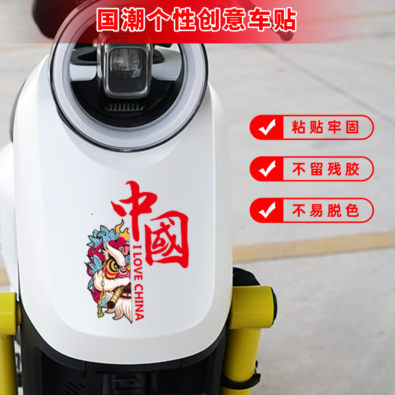 电动车国潮贴纸摩托身装饰贴雅迪爱玛电瓶车创意个性中国醒狮贴画